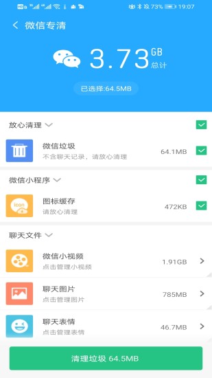 每天清理極速版 v2.0.7 安卓版 3