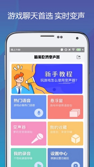 精英吃雞變聲器免費版 v1.0.4 安卓版 0