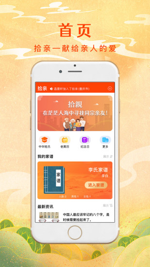 拾親家譜網(wǎng) v8.0.3.0 最新版 0