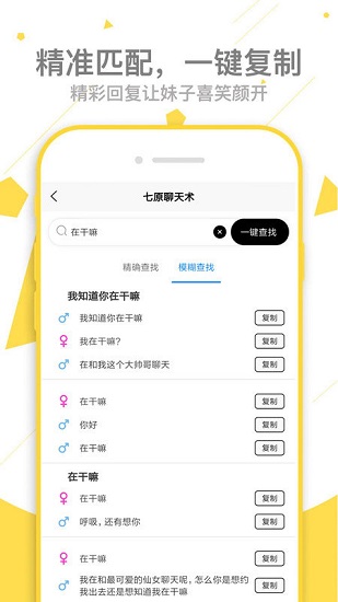 聊天回復達人app v1.1.1 安卓版 0