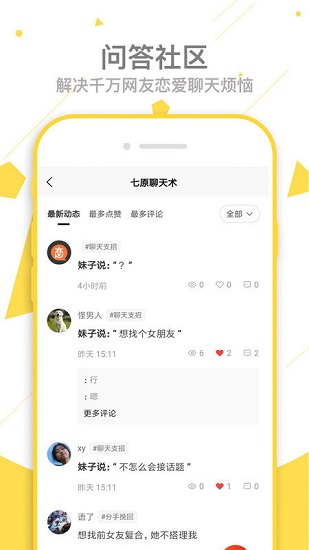 聊天回復達人app v1.1.1 安卓版 1