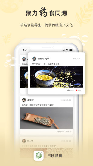 三頃良田 v2.3.3 安卓版 0