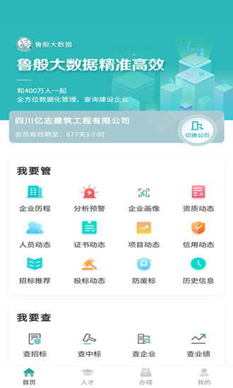 魯般大數(shù)據(jù) v1.5.1 安卓版 3