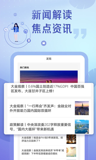 大連大金所 v2.21.0 安卓版 1