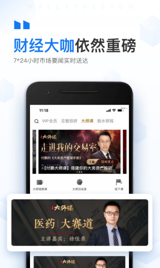 華爾街見(jiàn)聞官方版 v6.39.4 安卓版 3