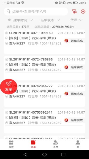 陸港通 v2.7.3.220509 安卓版 0