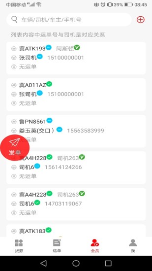 陸港通 v2.7.3.220509 安卓版 1