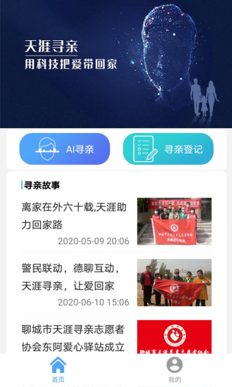 天涯尋親官方版下載
