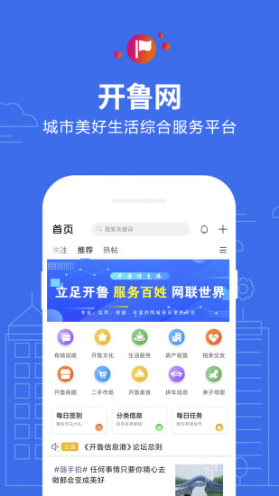 開魯信息港app v4.2.0 最新版 1