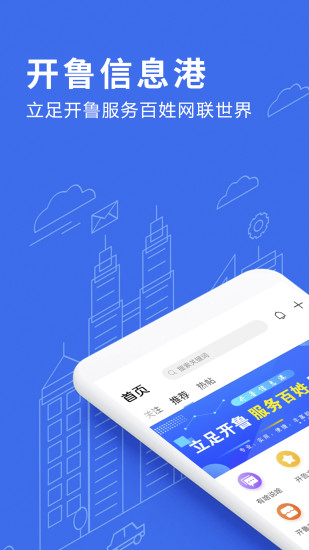 開魯信息港app v4.2.0 最新版 3