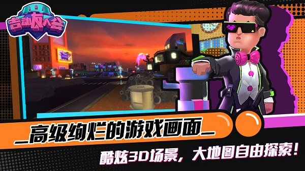 吉動友人會游戲 v1.0 安卓版 1