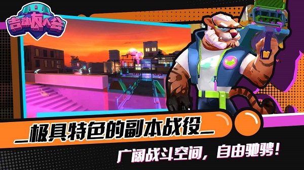 吉動友人會手游下載