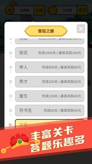 秀才猜成語紅包版 v1.2.4 安卓版 1