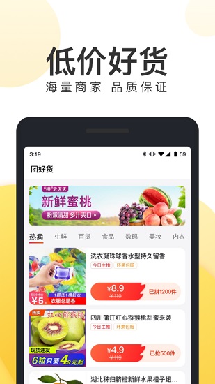 美團(tuán)團(tuán)好貨app v1.0.0 安卓版 0