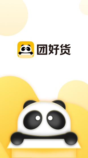 團(tuán)好貨app下載