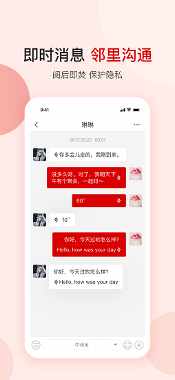鄰里世界app下載
