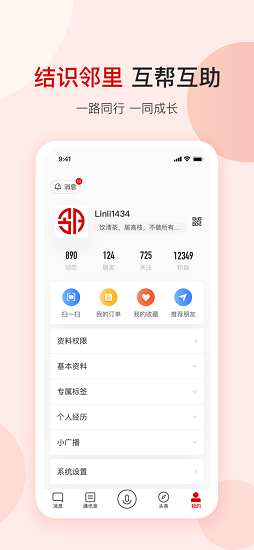 鄰里世界最新版 v1.2.6 安卓版 3