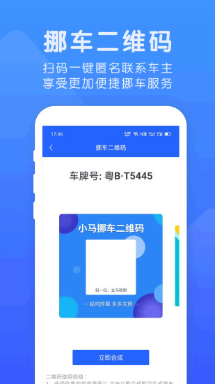 小馬挪車最新版 v1.6.8 安卓版 0