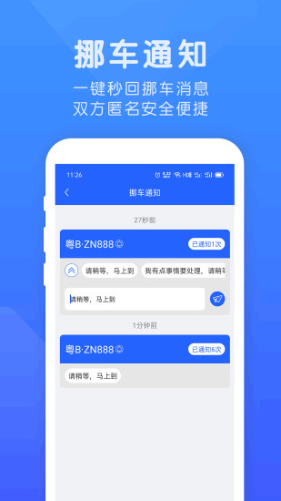 小馬挪車最新版 v1.6.8 安卓版 1