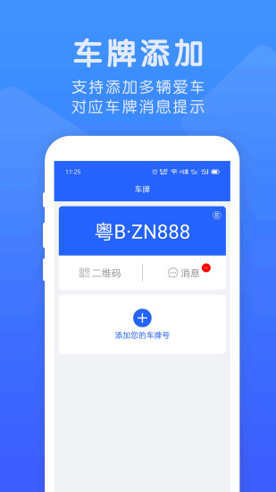 小馬挪車最新版 v1.6.8 安卓版 2