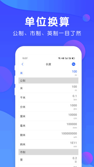 精準匯率 v1.6.8 安卓版 0