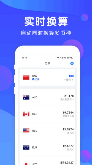 精準匯率下載