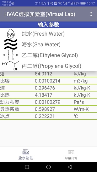 hvac虛擬實(shí)驗(yàn)室(virtual lab軟件) v1.2.1 安卓版 2