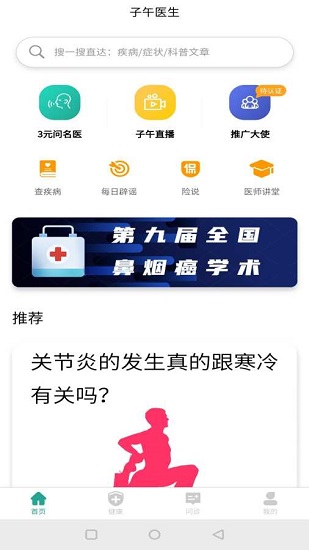 子午醫(yī)生app下載