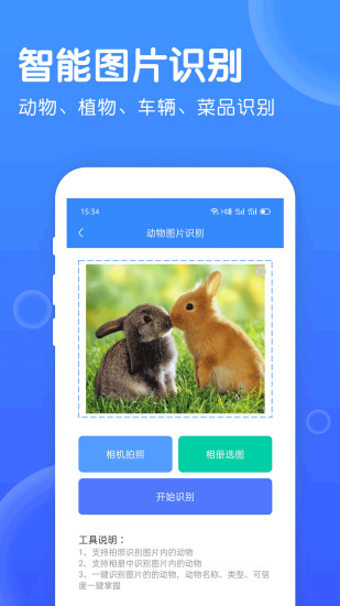 拍照識(shí)別寶官方版 v1.6.8 安卓版 0