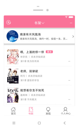 耽美小說大全app v2.6.1 最新版 0