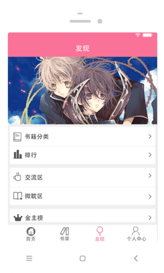 耽美小說大全app v2.6.1 最新版 2