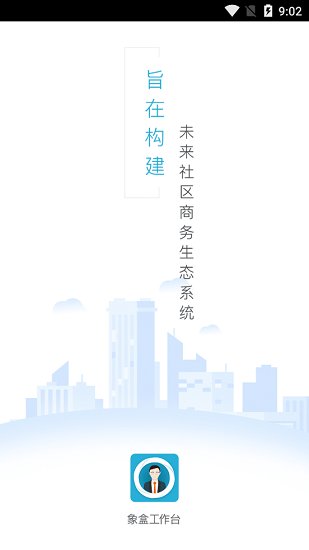 象盒工作臺 象盒工作臺app下載