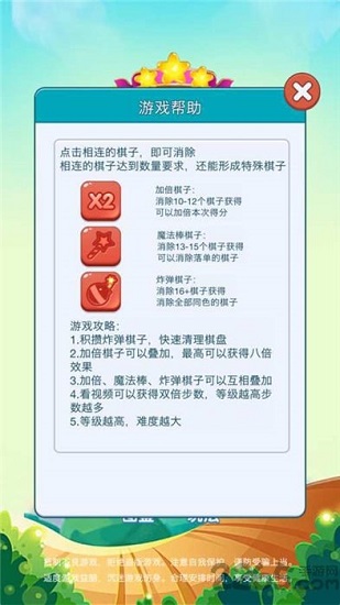歡喜消消消 v1.0.0 安卓版 3