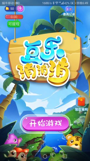 豆樂消消消 v3.2.8 安卓版 0
