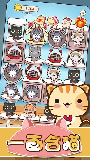 一畫合貓手游 v1.0.6 安卓版 2
