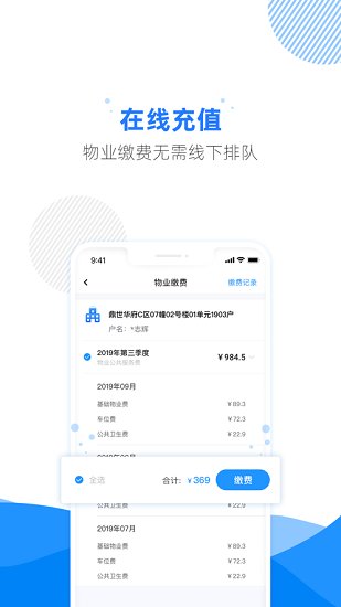 藍(lán)巷智慧社區(qū) v2.3.9 安卓版 0