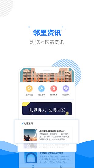 藍(lán)巷智慧社區(qū) v2.3.9 安卓版 2