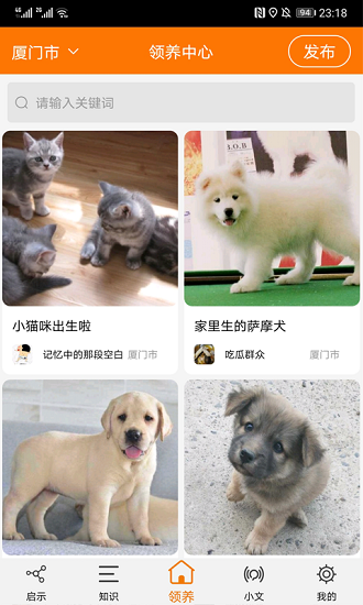 寵物公益領(lǐng)養(yǎng)救助平臺(tái)下載