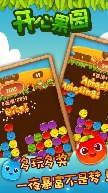 開(kāi)心果園紅包版 v1.0 安卓版 1