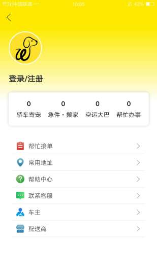 為幫寵物托運 v1.0.5 安卓版 1