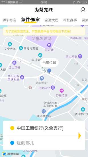 為幫寵物托運下載