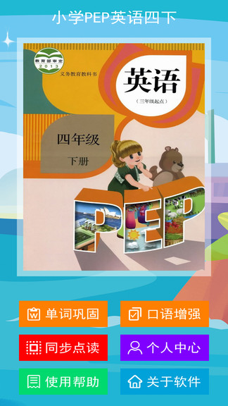 光環(huán)教育小學(xué)pep四英語下冊人教版 v1.0.3 安卓版 0
