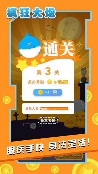 瘋狂大炮游戲 v1.0.0 安卓版 0