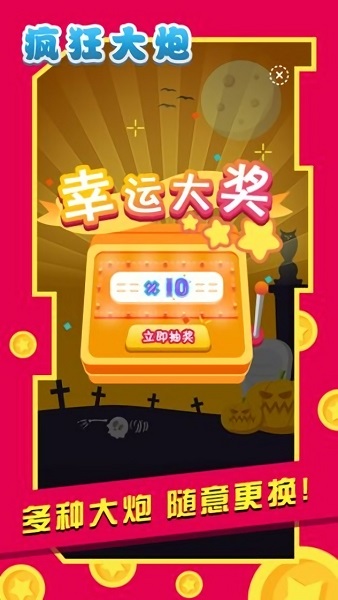 瘋狂大炮游戲 v1.0.0 安卓版 3