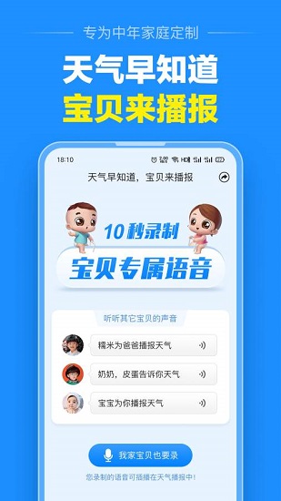 大字版天氣預(yù)報app v8.7.0 安卓版 1
