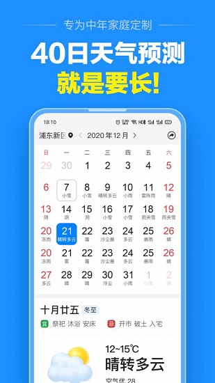 大字版天氣預(yù)報app v8.7.0 安卓版 0
