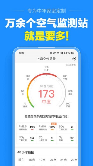 大字版天氣預(yù)報app v8.7.0 安卓版 2