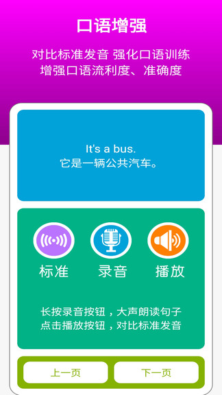 清華版英語一下手機版