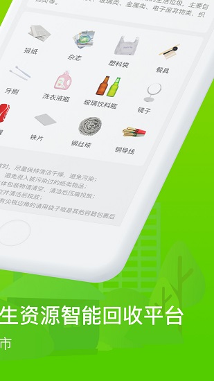 綠庫回收官方版 v1.0 安卓版 0