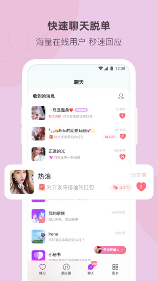 陌多多交友軟件 v1.8.1 安卓官方版 0